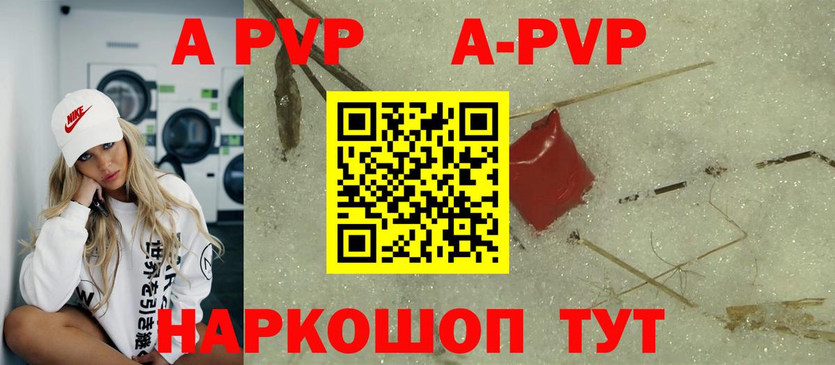 Alpha-PVP VHQ  Вход с VPN  наркота  Одинцово  A PVP Crystall  Альфа ПВП СК КРИС 