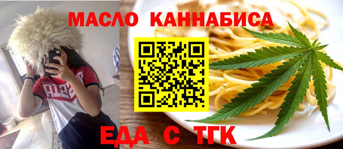 Еда ТГК конопля  Вход с VPN  Одинцово 