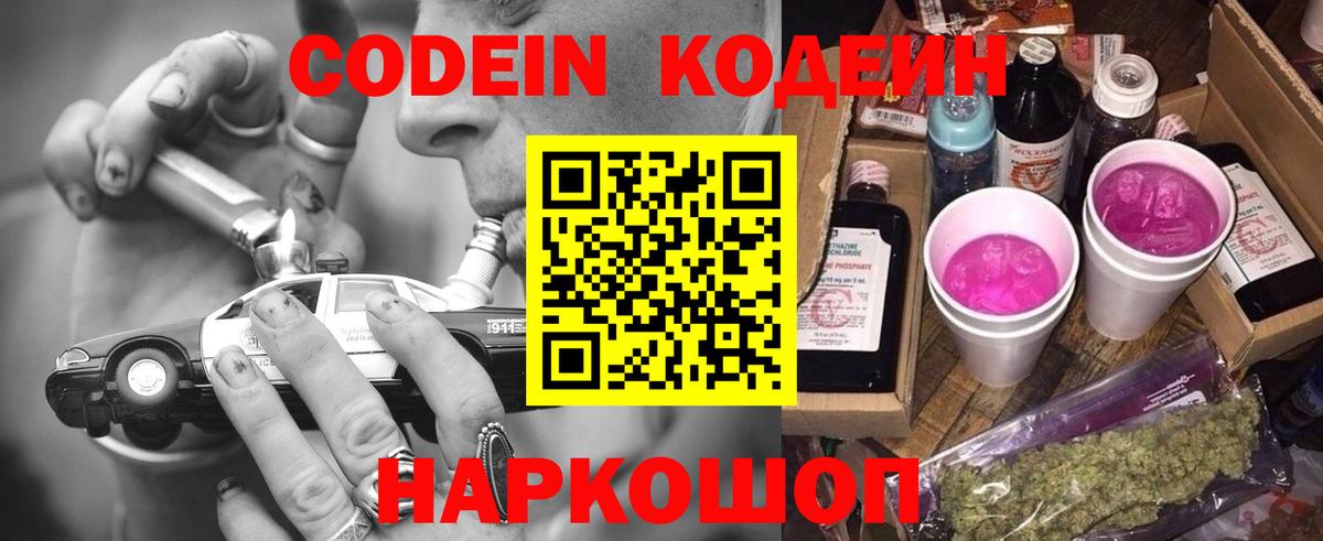 Одинцово  Кодеиновый сироп Lean напиток Lean (лин)  Кодеин Purple Drank  Вход с VPN 