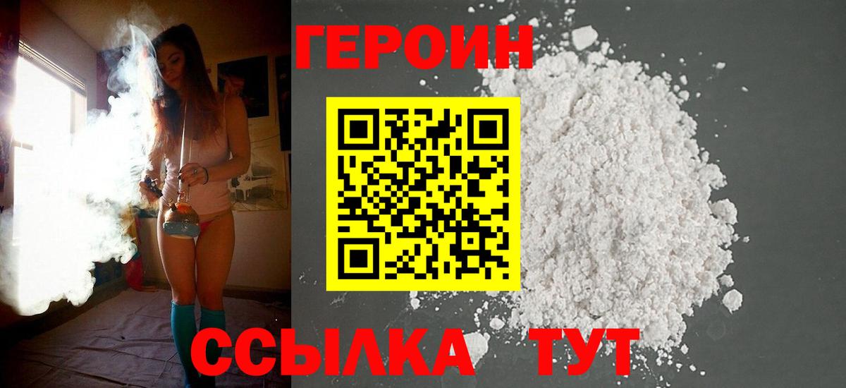 ГЕРОИН  Вход с VPN  Одинцово  Героин гречка 