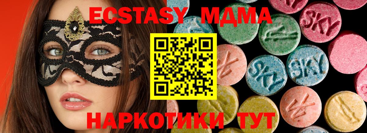 МДМА молли  MDMA crystal  Вход с VPN  Одинцово 