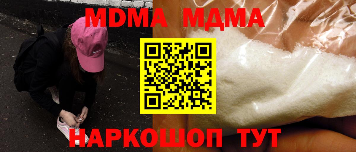 MDMA молли Одинцово