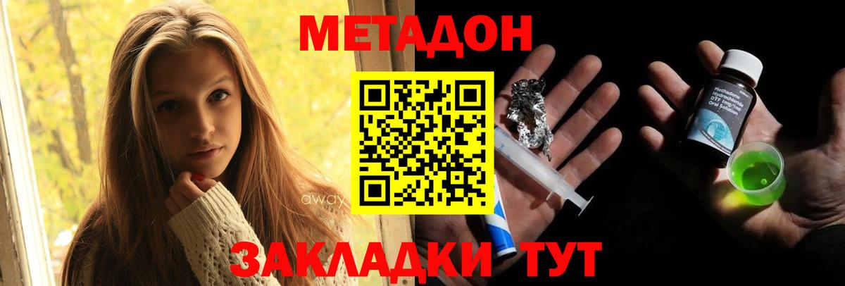 Метадон VHQ Одинцово