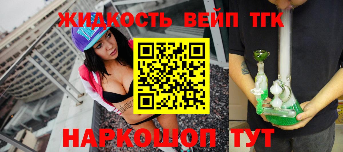 ТГК жижа Одинцово